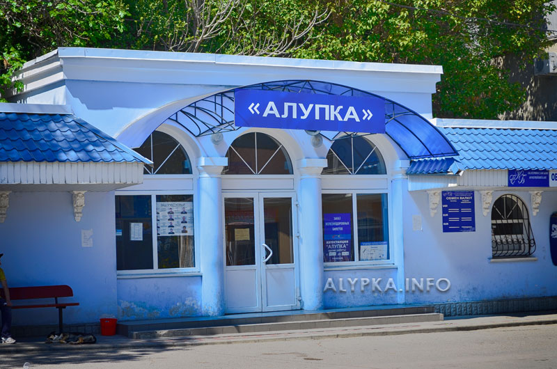 Автостанция в Алупке